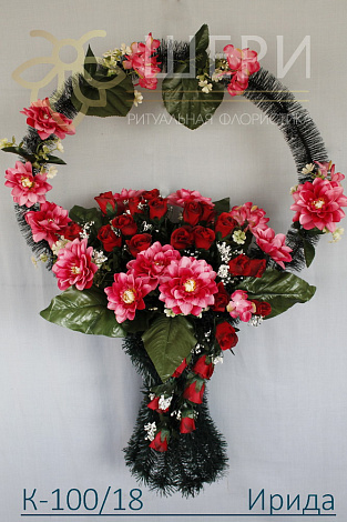 К-100/18 Ирида